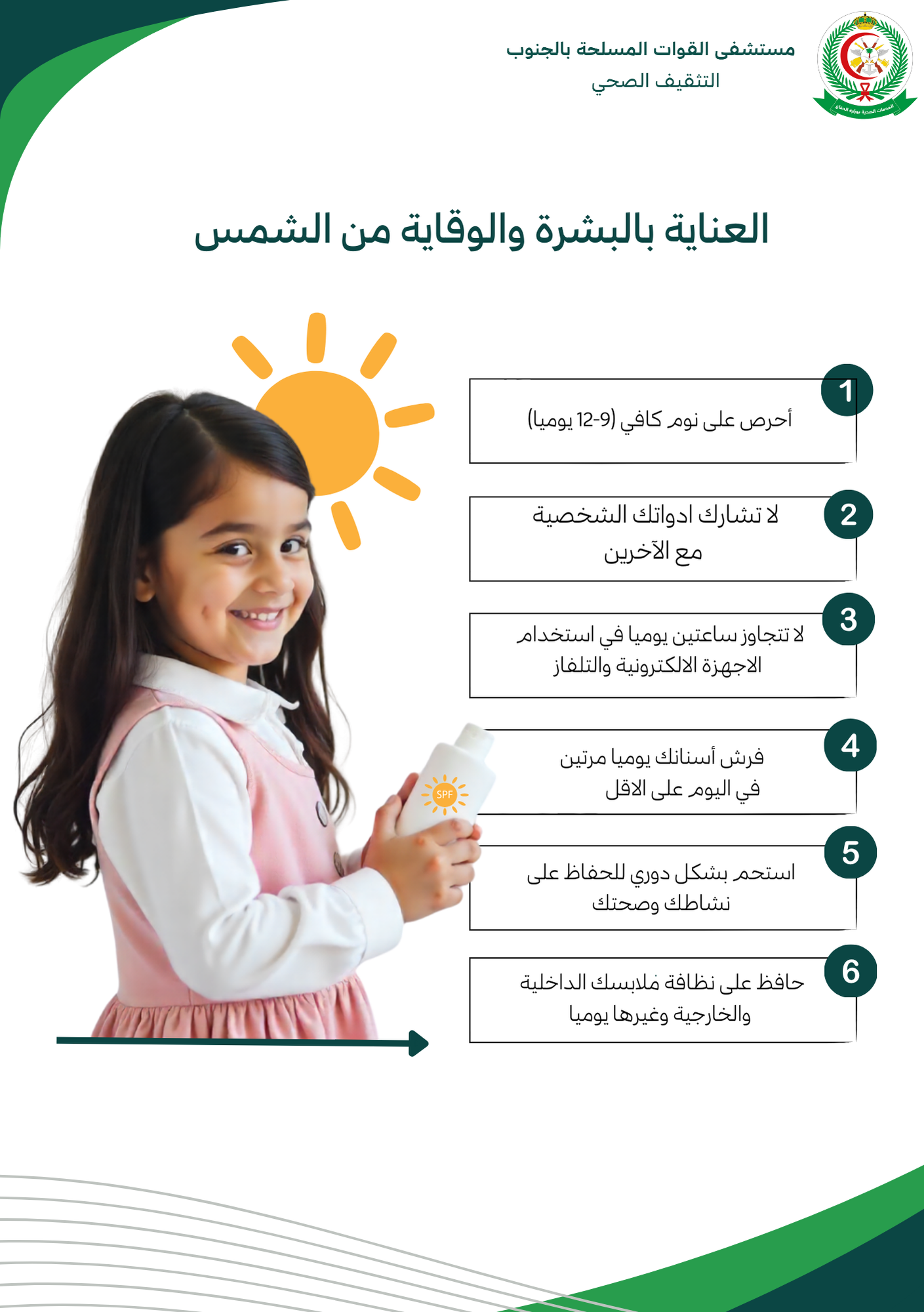 الوقاية من الشمس